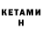 Кетамин VHQ Repozzy BGS